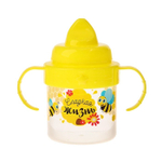 3725827 Поильник детский с твёрдым носиком «Сладкая жизнь», с ручками, 150 мл, цвет жёлтый
