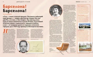 Журнал «Дилетант» № 119