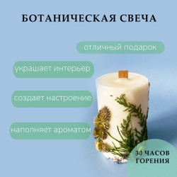Ботаническая свеча с травами и цветами Кавказа