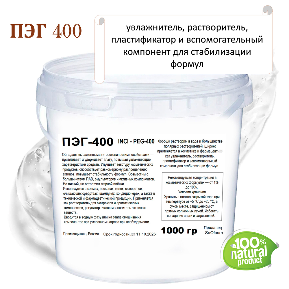 ПЭГ-400
