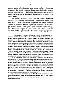Исторические сведения о примечательнейших местах в Белоруссии | М.О. Без-Корнилович