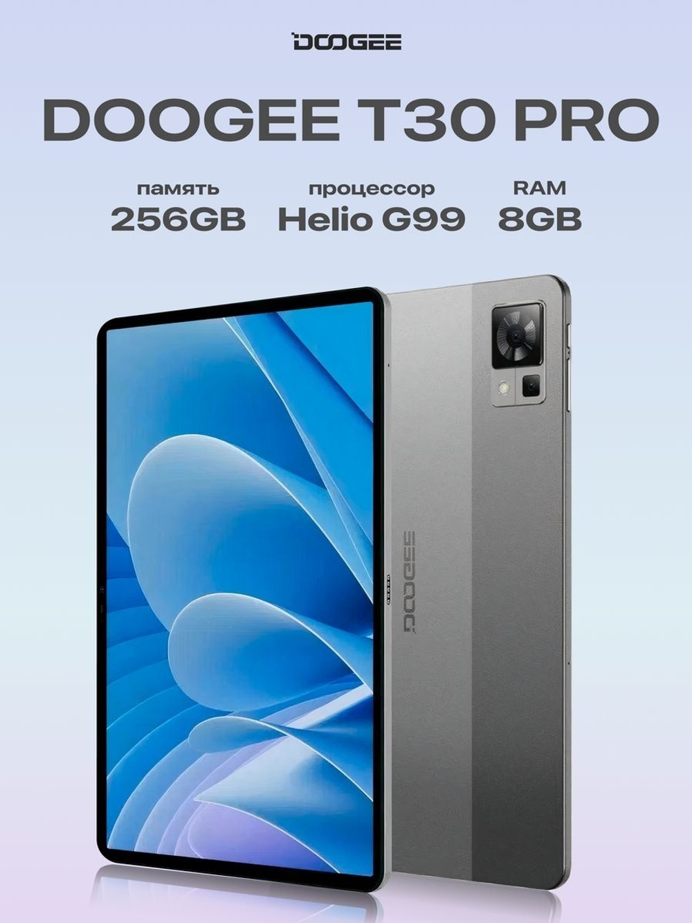 Планшет DOOGEE T30 Pro 11 дюйм 8 Гб/256 Гб серый