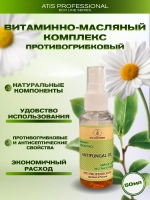 Витаминно- масляный комплекс, противогрибковый 50 мл спрей