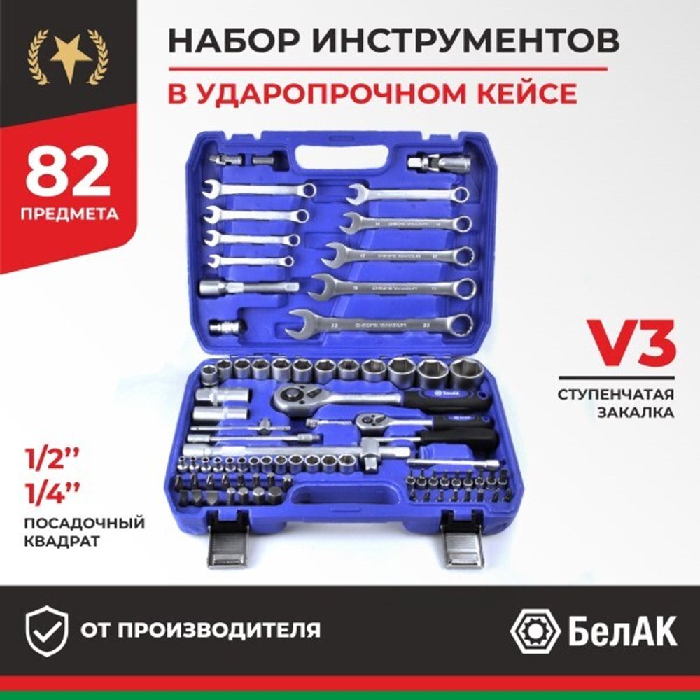 Набор инструментов (82 предм.) 6-гр Профи (БелАК)