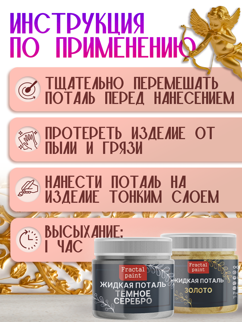 Набор жидкой потали (золото,темное серебро) 18 мл