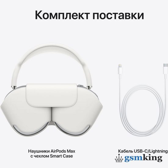 Apple AirPods Max Silver (Серебристые) MGYJ3LL/A