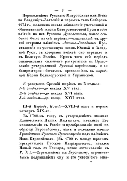 Откуда идет русская земля: по сказанию несторовой повести | Михаил Максимович