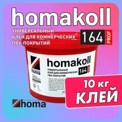 Клей homakoll 164 Prof для модульных ПВХ-покрытий LVT кварц-винил и рулонных напольных покрытий на вспененной, джутовой, войлочной и тканой подоснове, для любых типов оснований, 10 кг