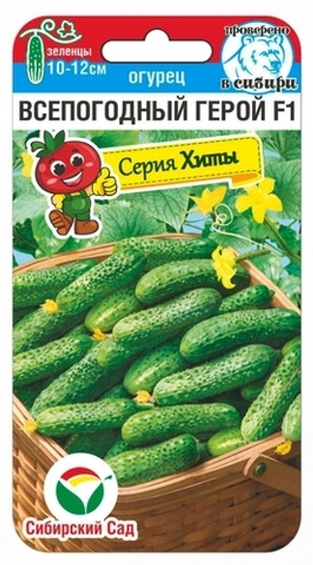 Огурец Всепогодный Герой F1 5шт СибСад