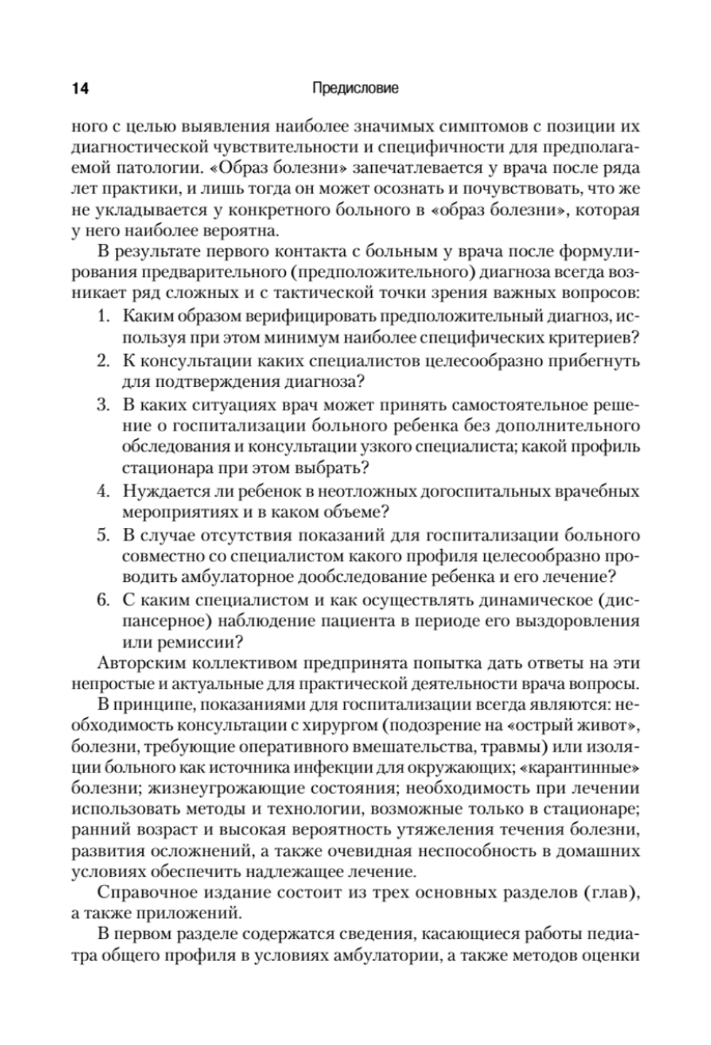 Справочник педиатра. 4-е изд.