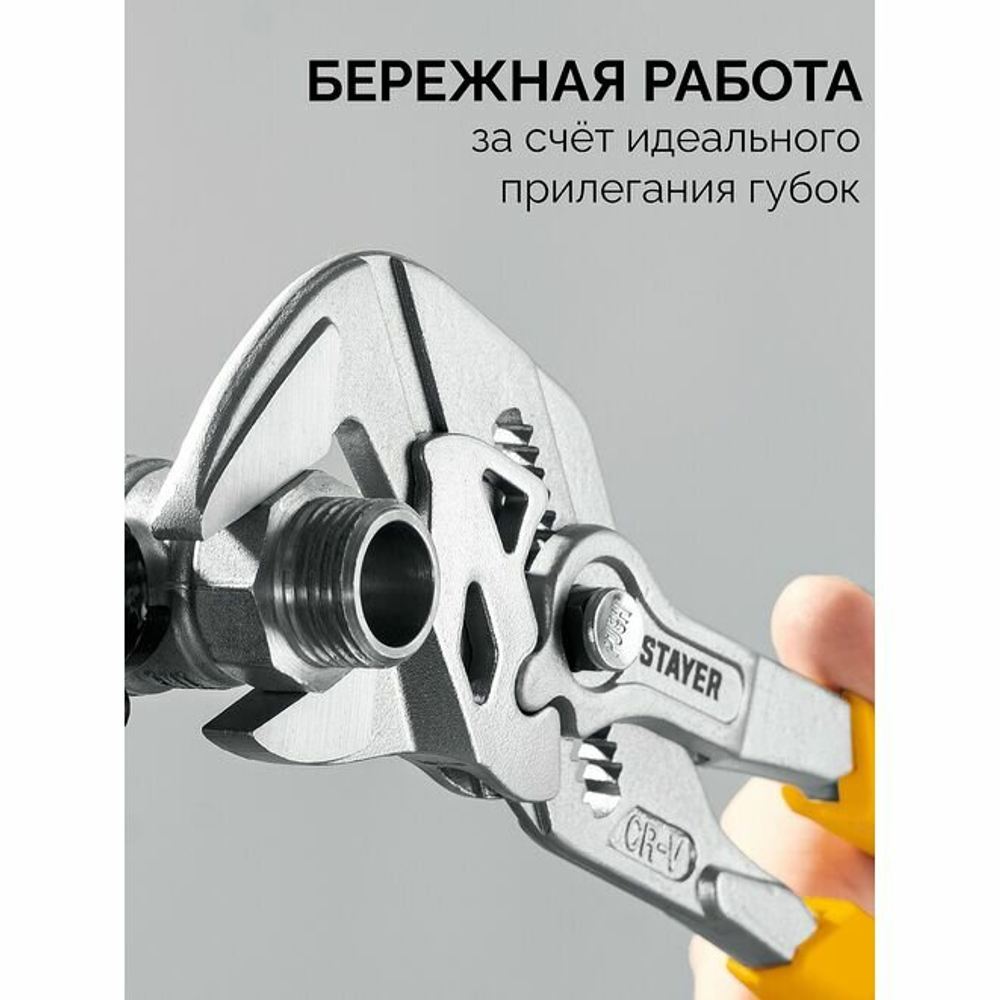 STAYER PlierWrench 260 мм, захват 50 мм, переставные клещи-гаечный ключ (22402)