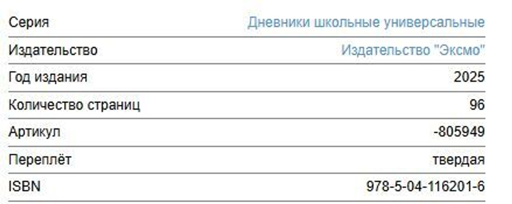 Школьные дневники издательства ЭКСМО