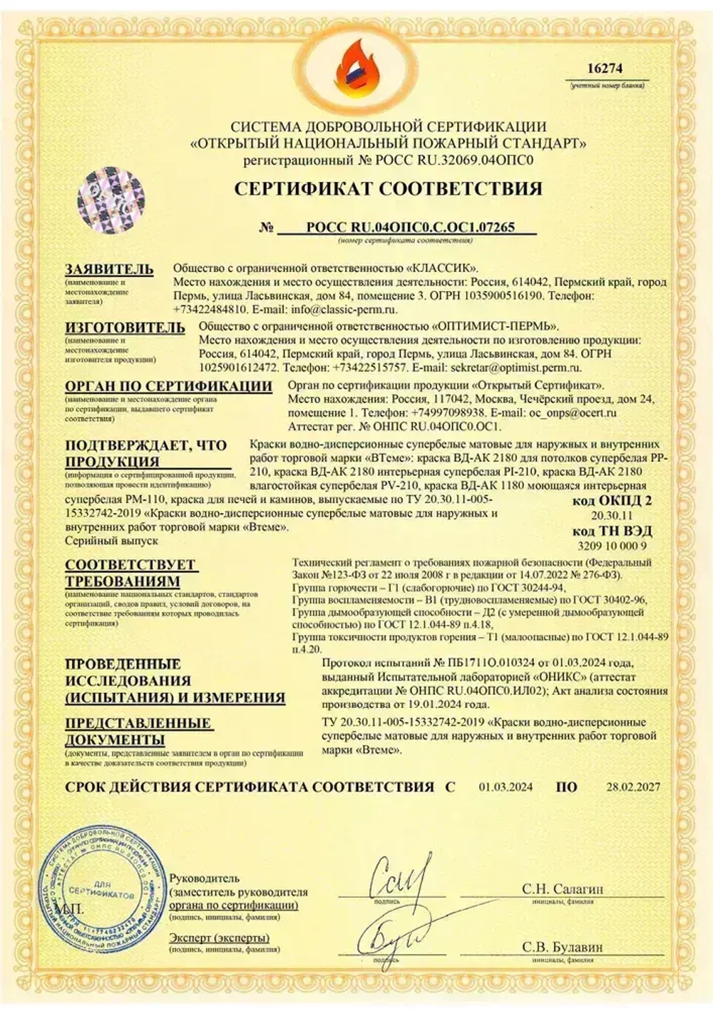 ВТеме Краска для печей и каминов термостойкая акриловая без запаха белая матовая 1,3кг