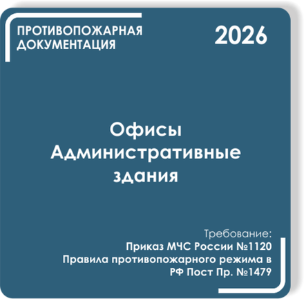 Офисы и Здания