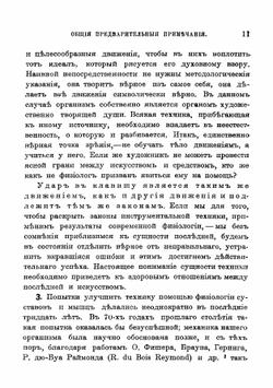 Физиологические ошибки в технике фортепианной игры | Штейнгаузен Фридрих Адольф