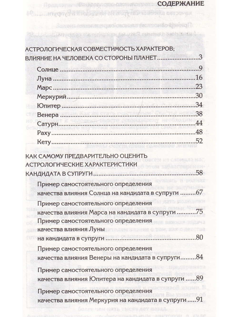 Веды об астрологической совместимости супругов. Брак. Характер. Судьба. 4-е издание