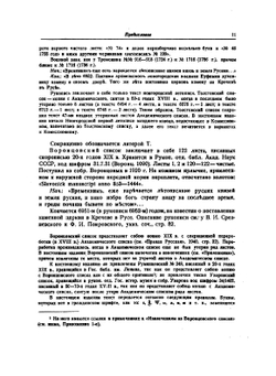 НОВГОРОДСКАЯ ПЕРВАЯ ЛЕТОПИСЬ | А. Н. Насонов