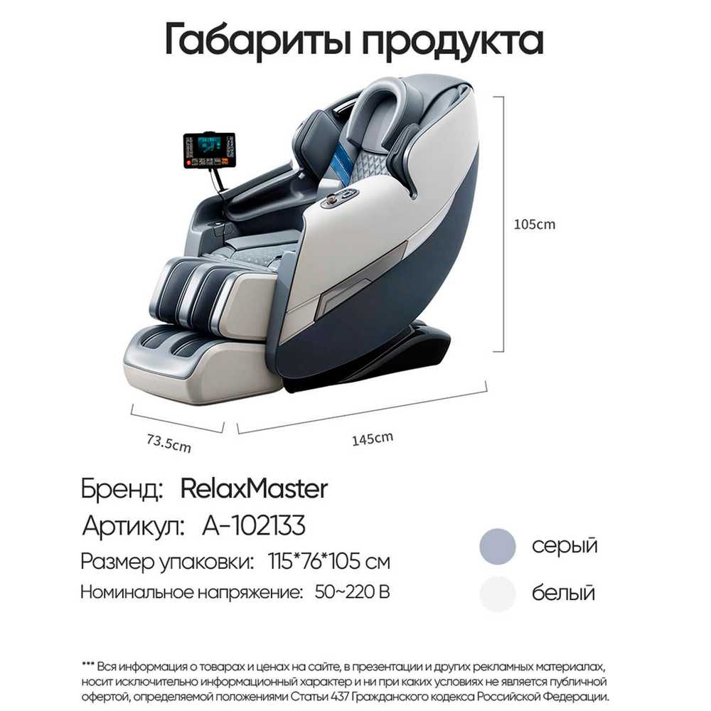 Массажное кресло RelaxMaster Vital Zen SL, 4D