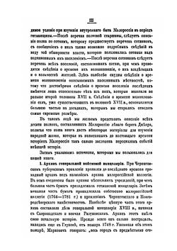 Описание Старой Малороссии. Том 1 Полк Стародубский | А.М. Лазаревский