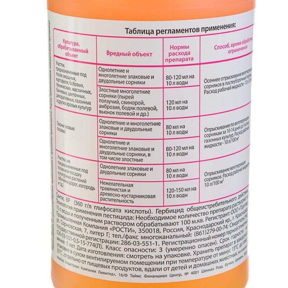 Рубит (Rubit) Санти от сорняков, 500 мл