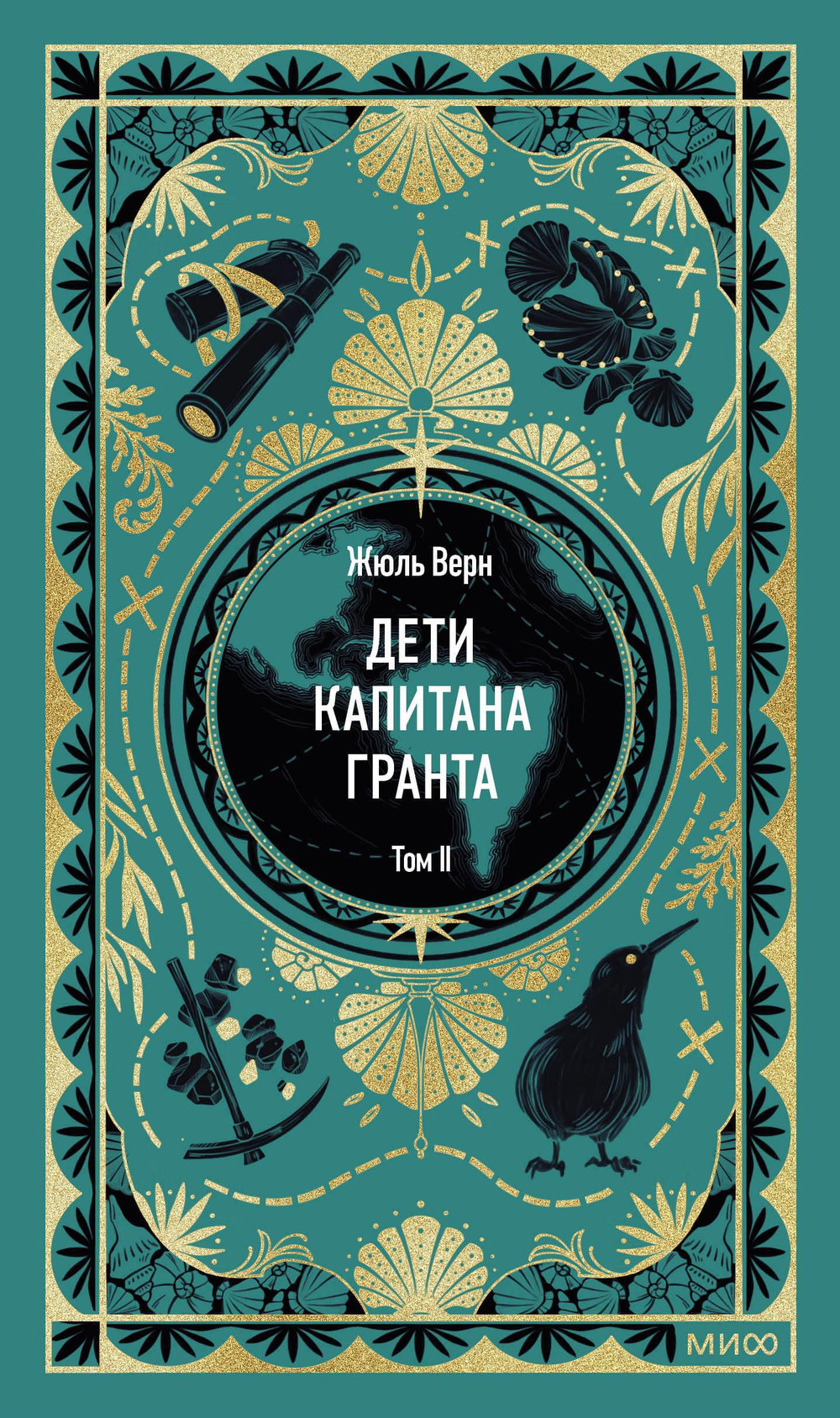 Дети капитана Гранта. Том 2. Вечные истории