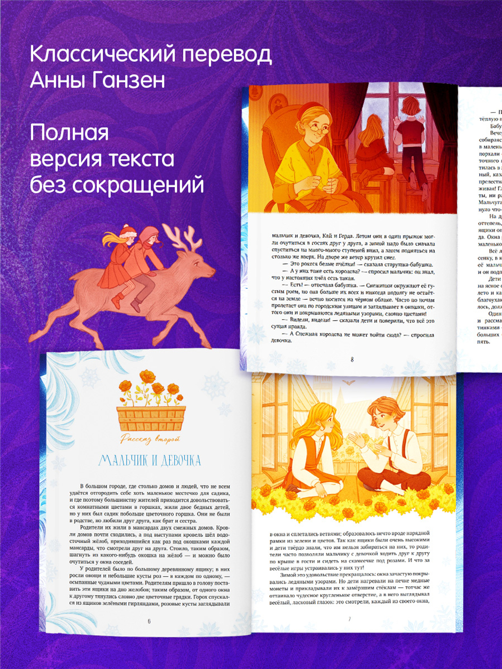 Золотая классика для детей. Снежная королева