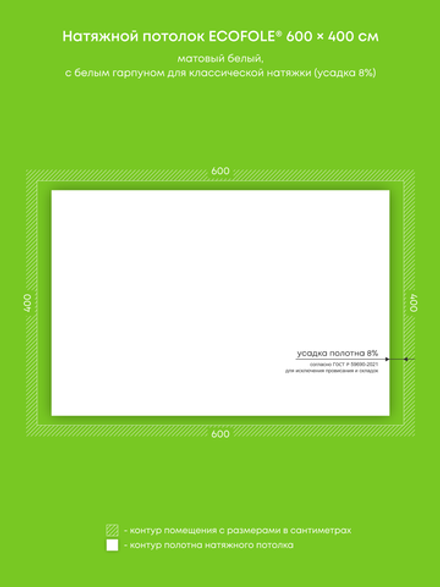 Матовый натяжной потолок 24 м2