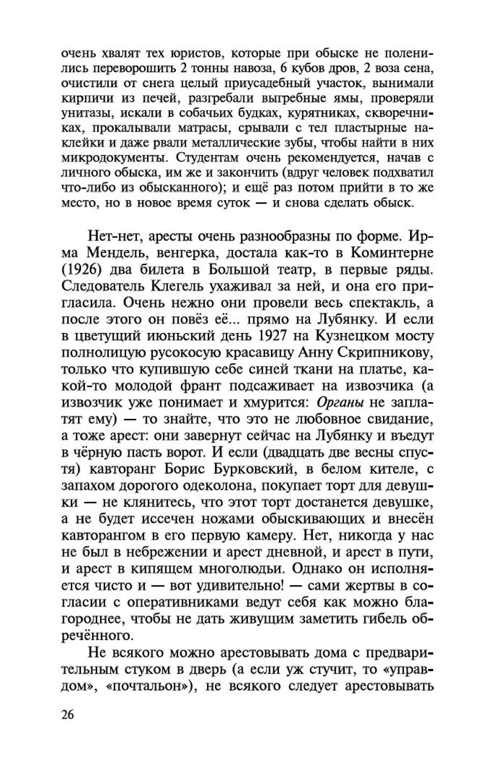 Архипелаг ГУЛАГ. В 3-х томах