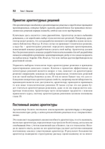 Фундаментальный подход к программной архитектуре: паттерны, свойства, проверенные методы