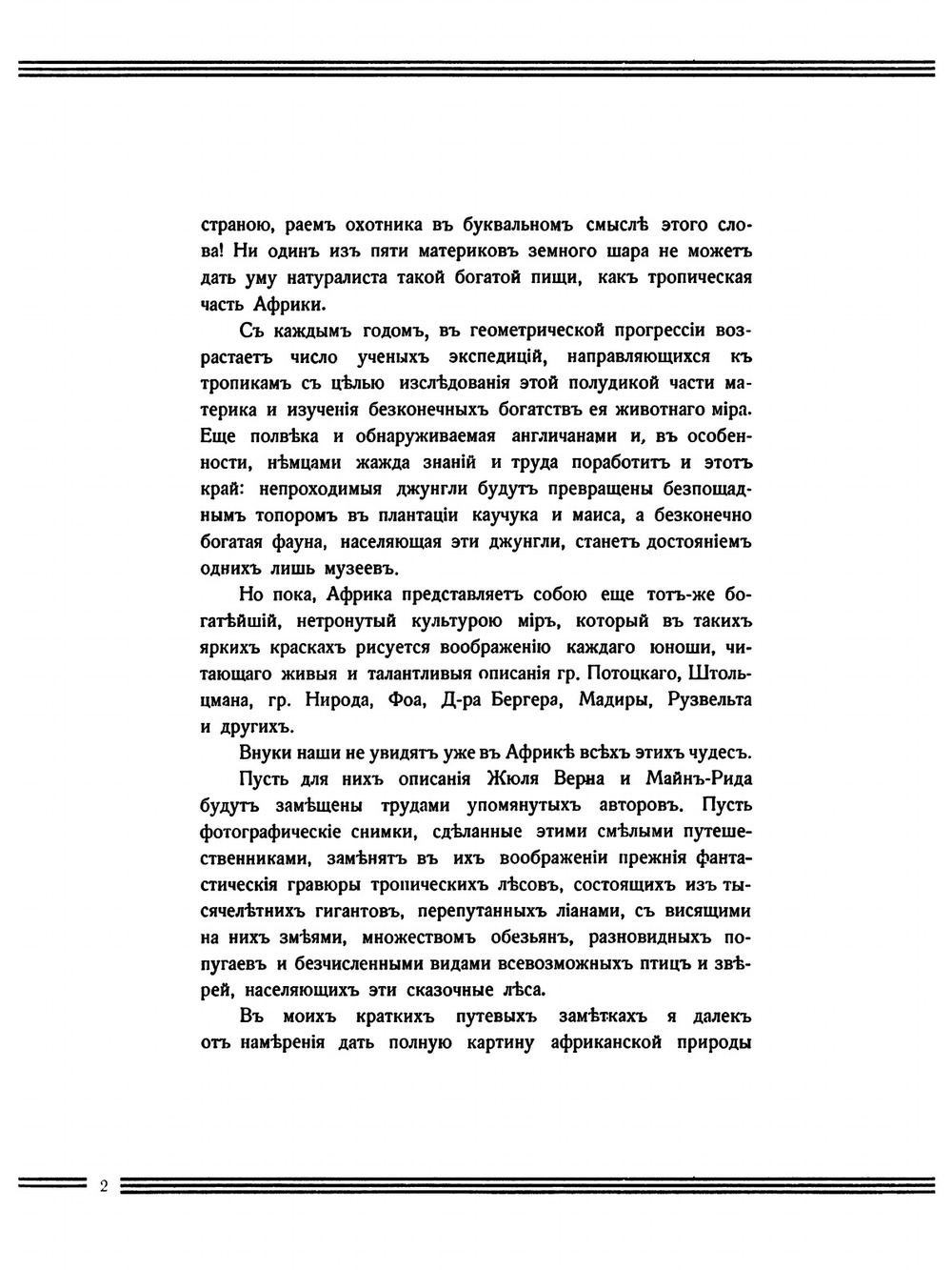 В джунглях Африки. Дневник охотника | В. В. Городецкий