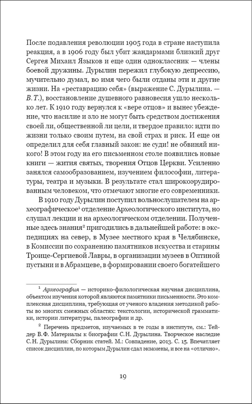 Под тенью века