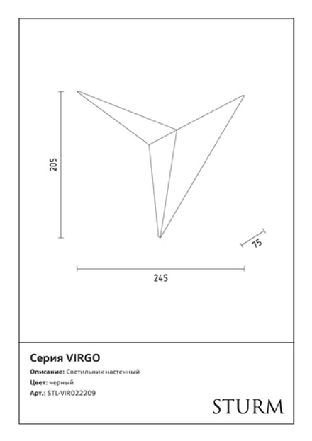 Светильник настенный STURM Virgo, светодиодный L245P75H205 (LED 1*3W 3000k 150lm), черный, STL-VIR022209