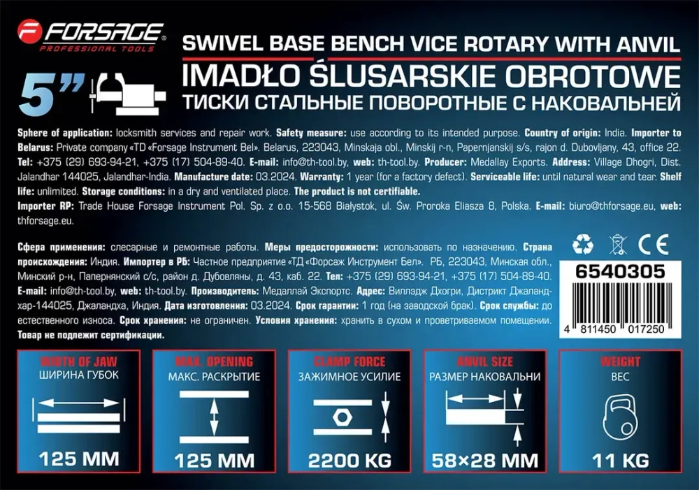 Тиски стальные поворотные с наковальней 5''-125мм Forsage F-6540305