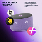 Умная колонка ЯНДЕКС Станция Мини 3, 12Вт, с Алисой, лиловый [yndx-00027lil]