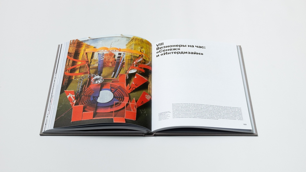 Параллельная архитектура оттепели и застоя