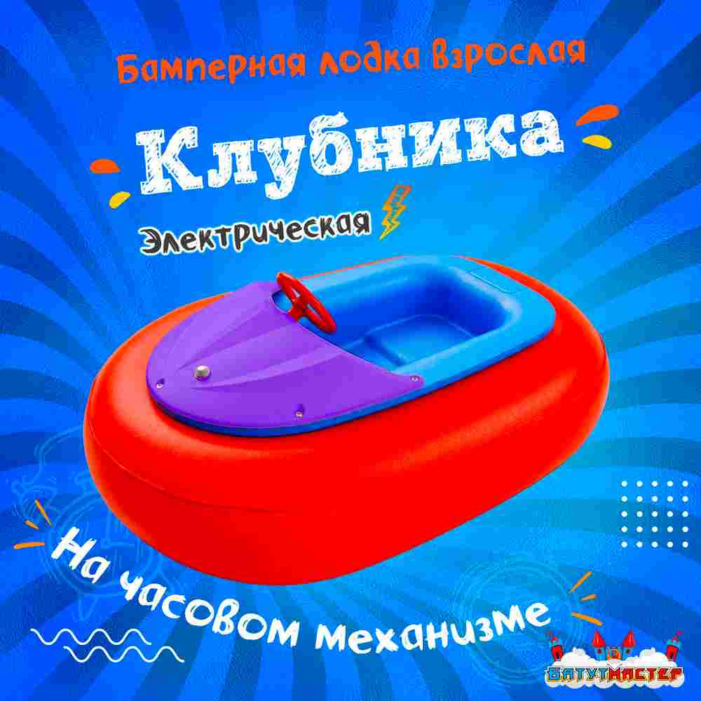 Лодка для бассейна «Клубника», взрослая, на часовом механизме, 172×120×36 см