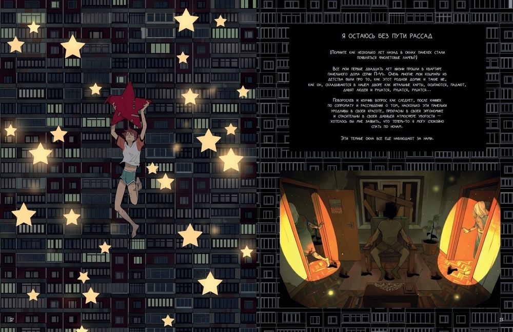 Артбук Нет глаз-нет слез