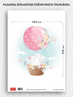 Трансфер для декупажа переводной рисунок для поверхностей детский 058