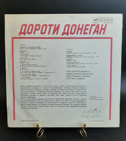 LP Дороти Донеган / Dorothy Donegan. Виниловая пластинка 12 дюймов. Мелодия СССР 1980 год.