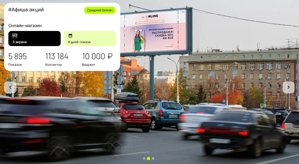 Реклама на цифровых билбордах Барнаул, Новоалтайск, Бийск, Новосибирск.