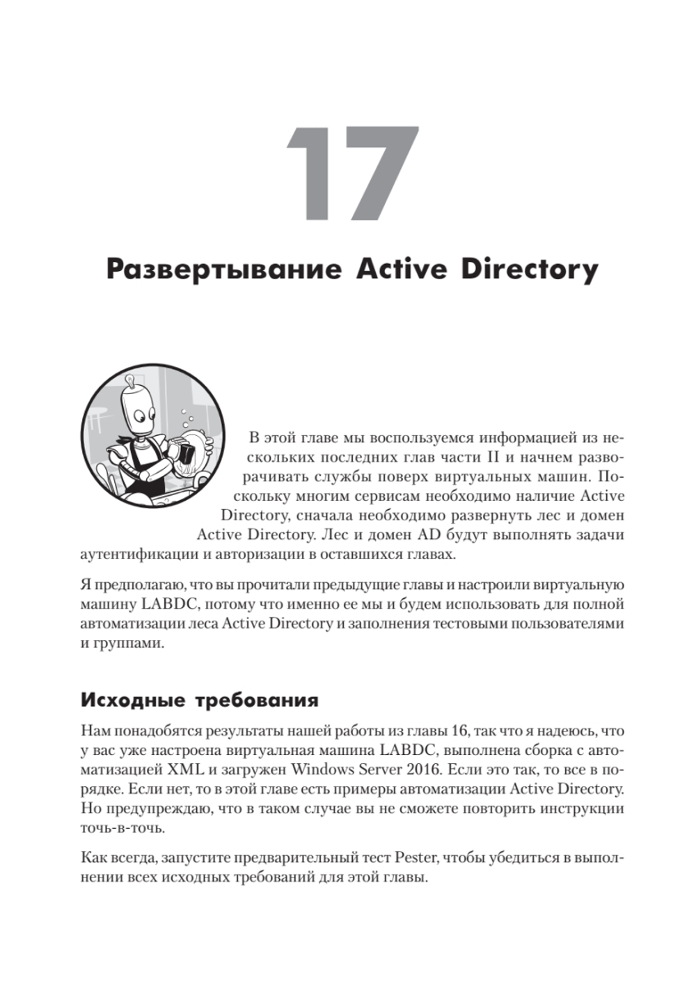 PowerShell для сисадминов Практическое руководство по автоматизации рабочего процесса