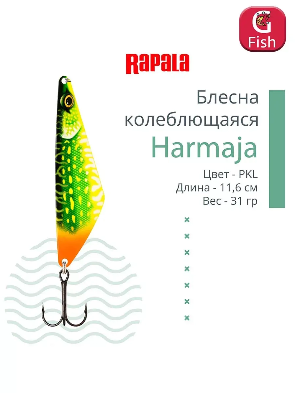 Блесна колебалка RAPALA Harmaja 18 /ROL