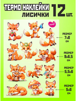 Термонаклейки на одежду для детей 8 лет