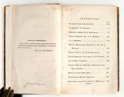 Полевой Н. Очерки русской литературы. СПб.: В Типографии Сахарова, 1839. В 2 ч.