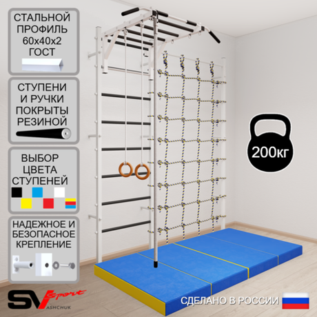 Шведская стенка Sv Sport усиленная 63340 (Турник рукоход/Канат/Кольца/Мат 2м/Канатный лаз)
