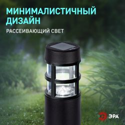 Светильник уличный ЭРА ERASS12-01 Олимп на солнечной батарее садовый 1 LED | Садовые декоративные светильники