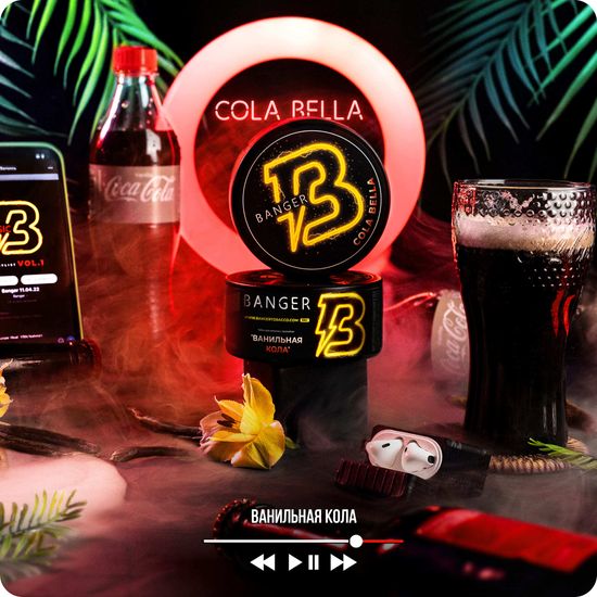 Banger (Cola Bella), 25 гр.
