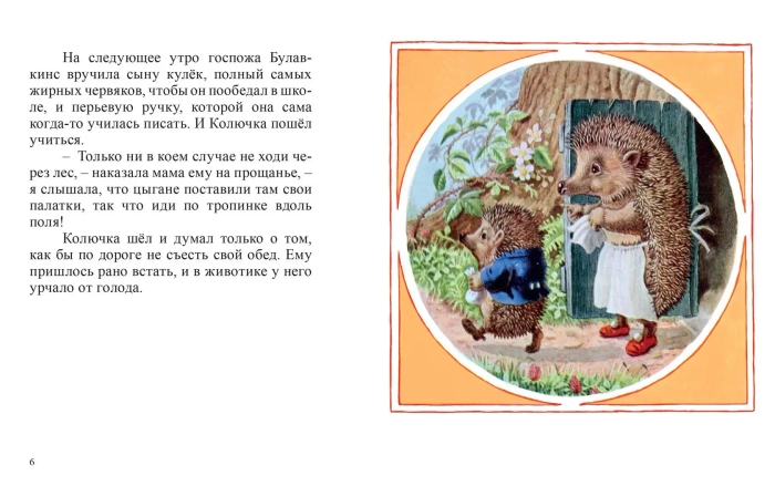 Колючий пирог