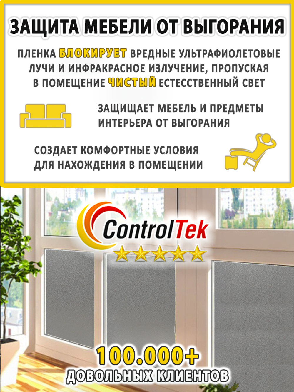 Пленка для окон декоративная MATTE FROST GREY ControlTek, рулон