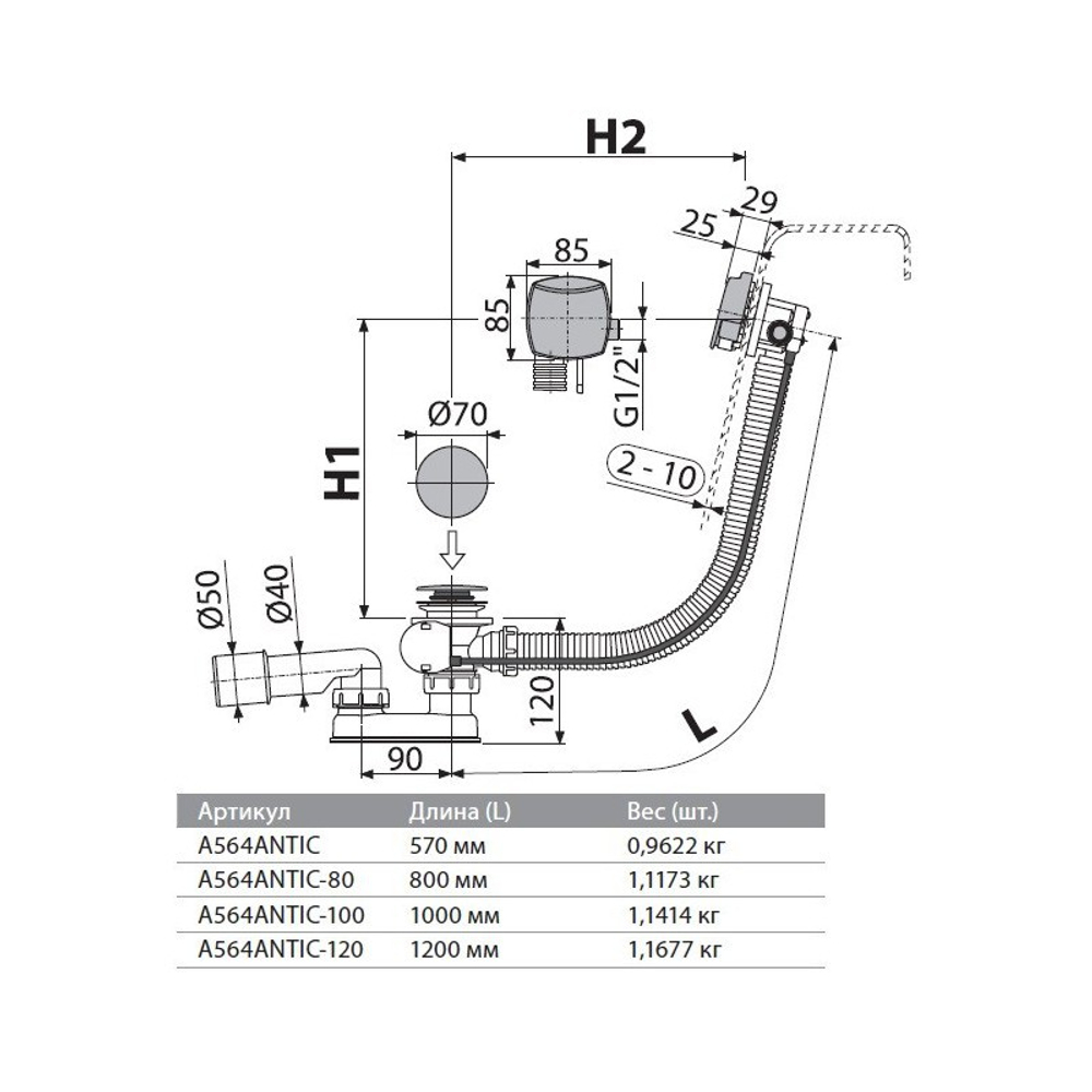 Сифон для ванны AlcaPlast A564ANTIC